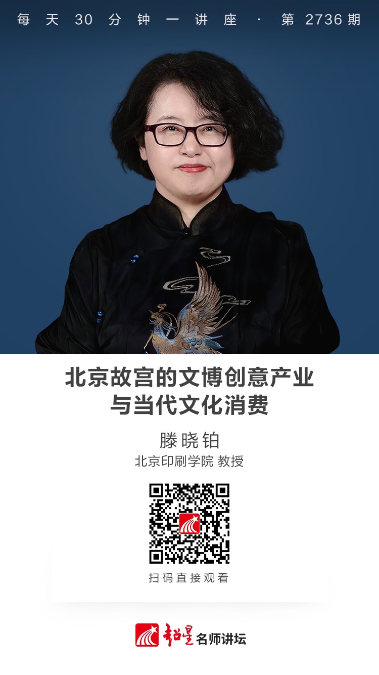 隆图讲座（一百三十)｜【北京故宫的文博创意产业与当代文化消费】