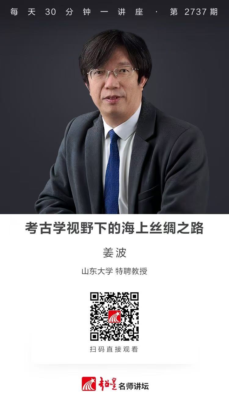 隆图讲座（一百三十一)｜【考古学视野下的海上丝绸之路】