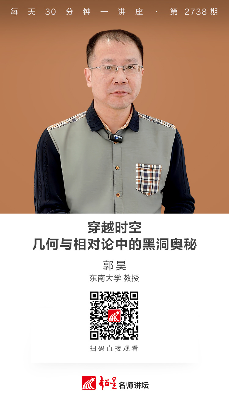 隆图讲座（一百三十二)｜【穿越时空：几何与相对论中的黑洞奥秘】