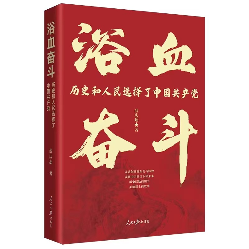 浴血奋斗