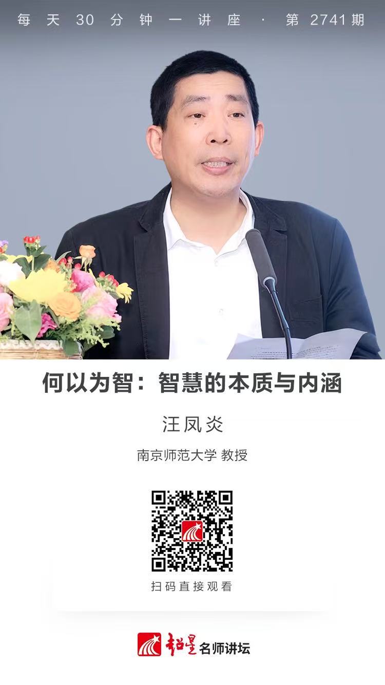 隆图讲座（一百三十五)｜【何以为智：智慧的本质与内涵】