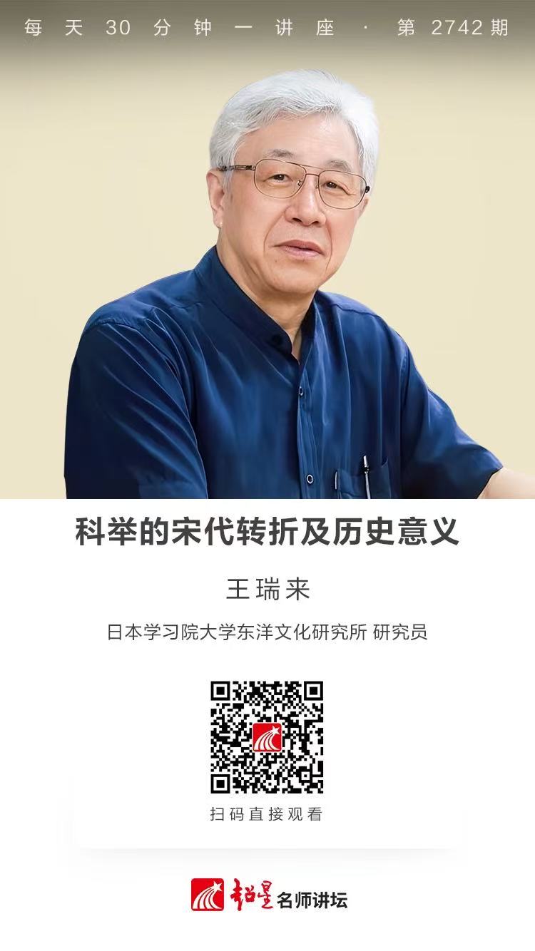 隆图讲座（一百三十六)｜【科举的宋代转折及历史意义】