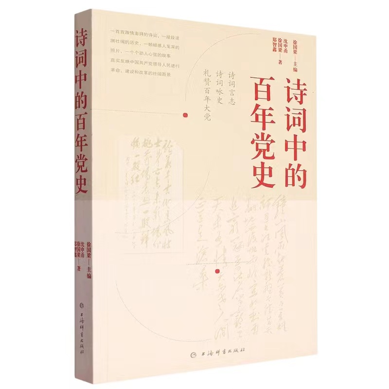 诗词中的百年党史