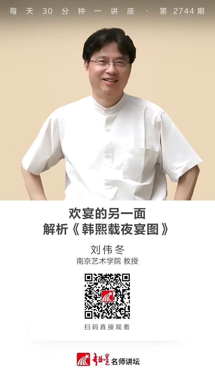 隆图讲座（一百三十八)｜【欢宴的另一面——解析《韩熙载夜宴图》】