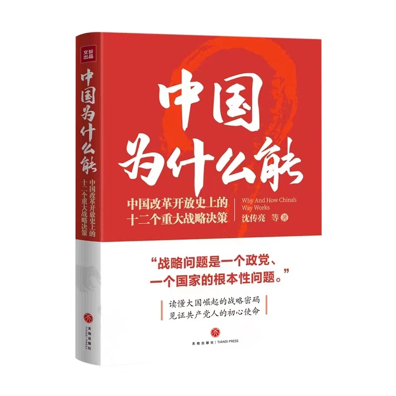 中国为什么能