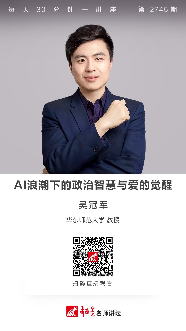 隆图讲座（一百三十九)｜【AI浪潮下的政治智慧与爱的觉醒】