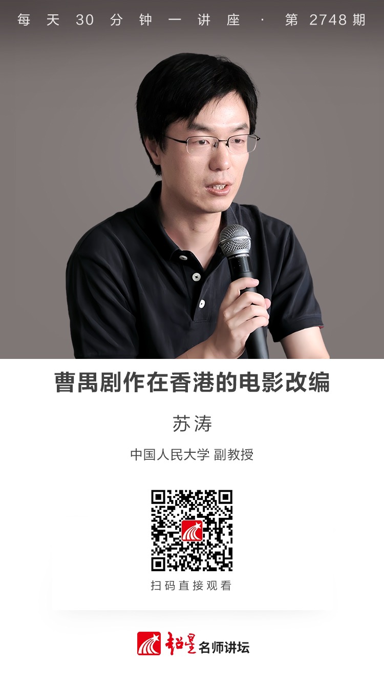 隆图讲座（一百四十一)｜【曹禺剧作在香港的电影改编】