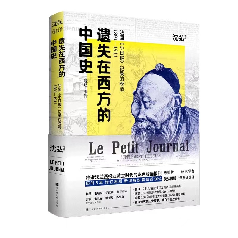 遗失在西方的中国史
