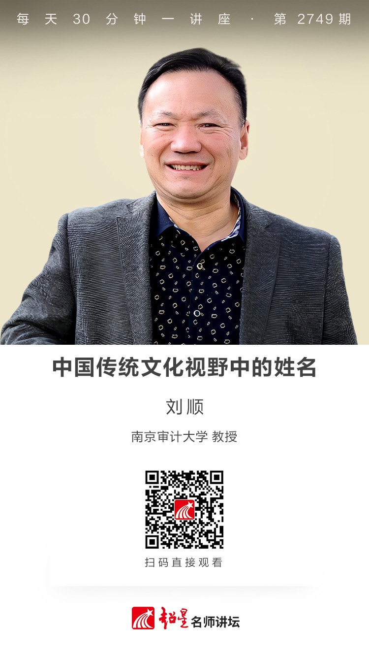 隆图讲座（一百四十二)｜【中国传统文化视野中的姓名】