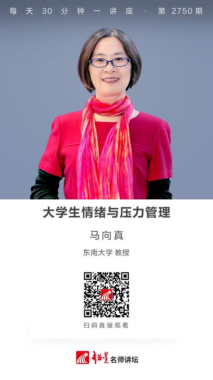 隆图讲座（一百四十三)｜【大学生情绪与压力管理】