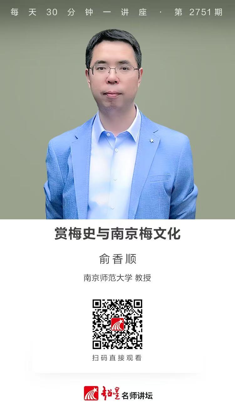 隆图讲座（一百四十四)｜【赏梅史与南京梅文化】