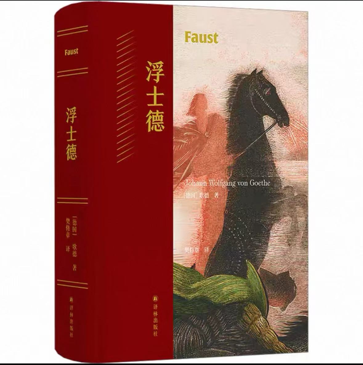 浮士德 
