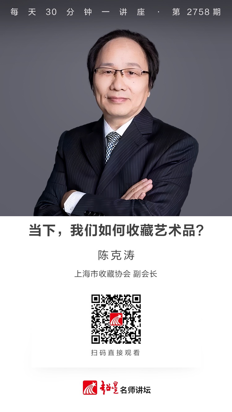隆图讲座（一百四十九)｜【当下，我们如何收藏艺术品？】