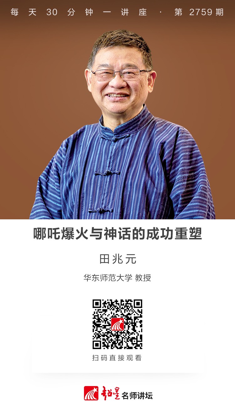 隆图讲座（一百五十)｜【哪吒爆火与神话的成功重塑】