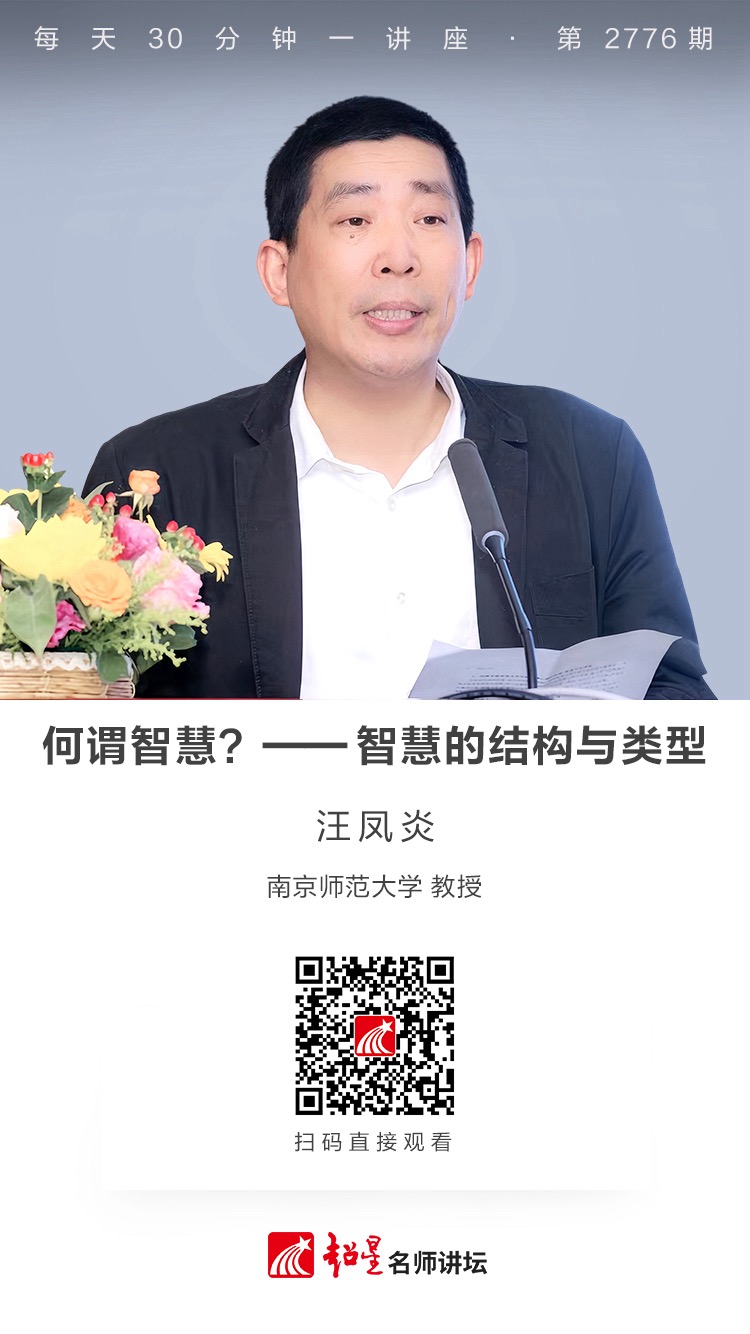 隆图讲座（一百五十七)｜【何谓智慧？——智慧的结构与类型】