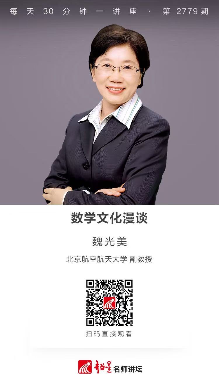 隆图讲座（一百五十九)｜【数学文化漫谈】