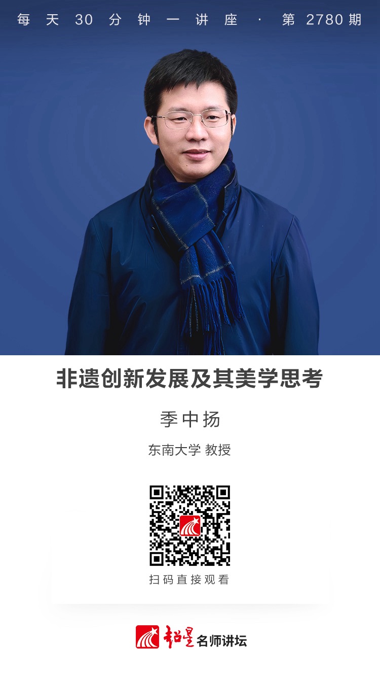 隆图讲座（一百六十)｜【非遗创新发展及其美学思考】