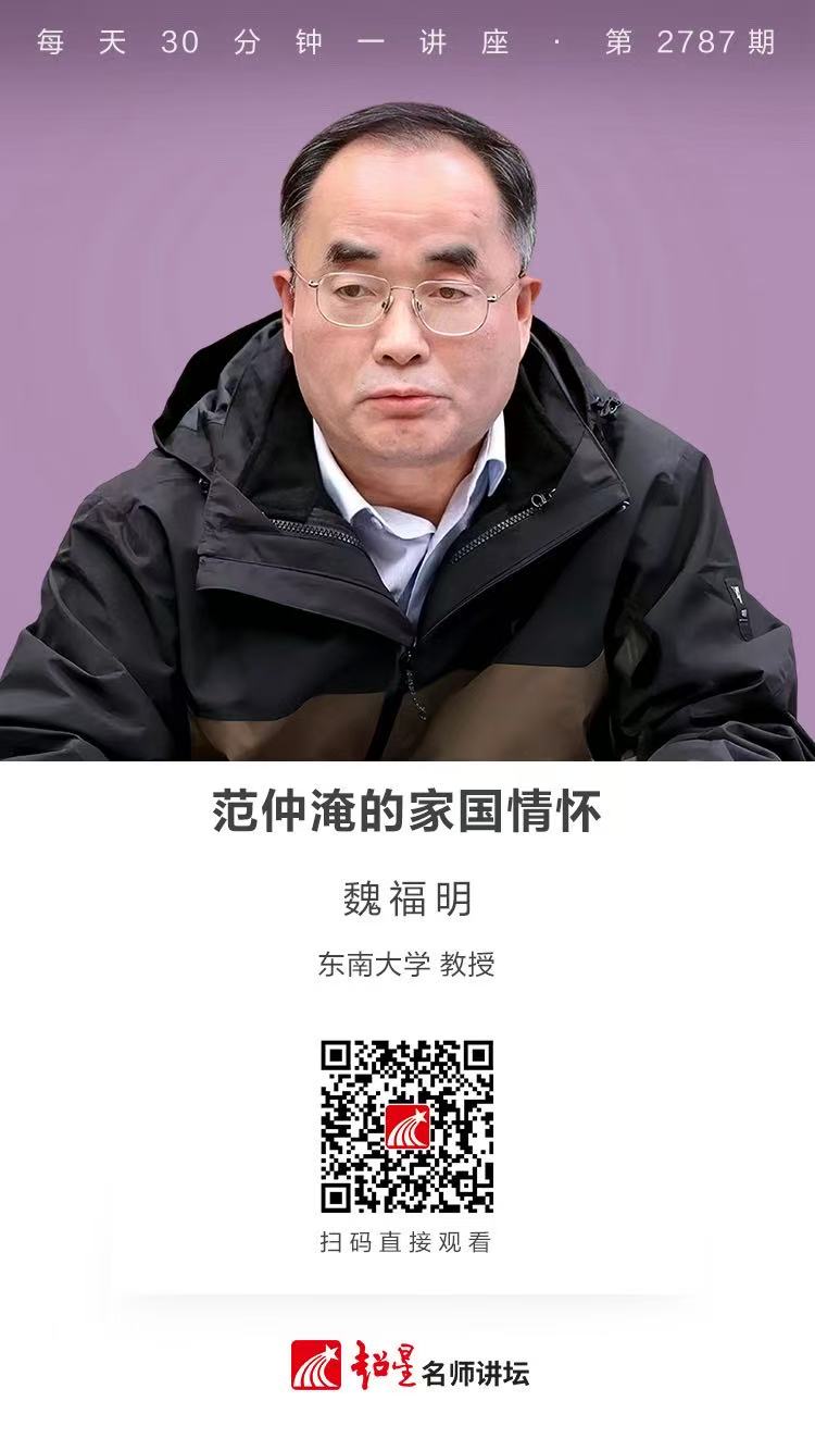 隆图讲座（一百六十三)｜【范仲淹的家国情怀】
