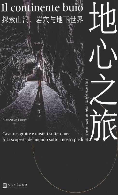 |地心之旅