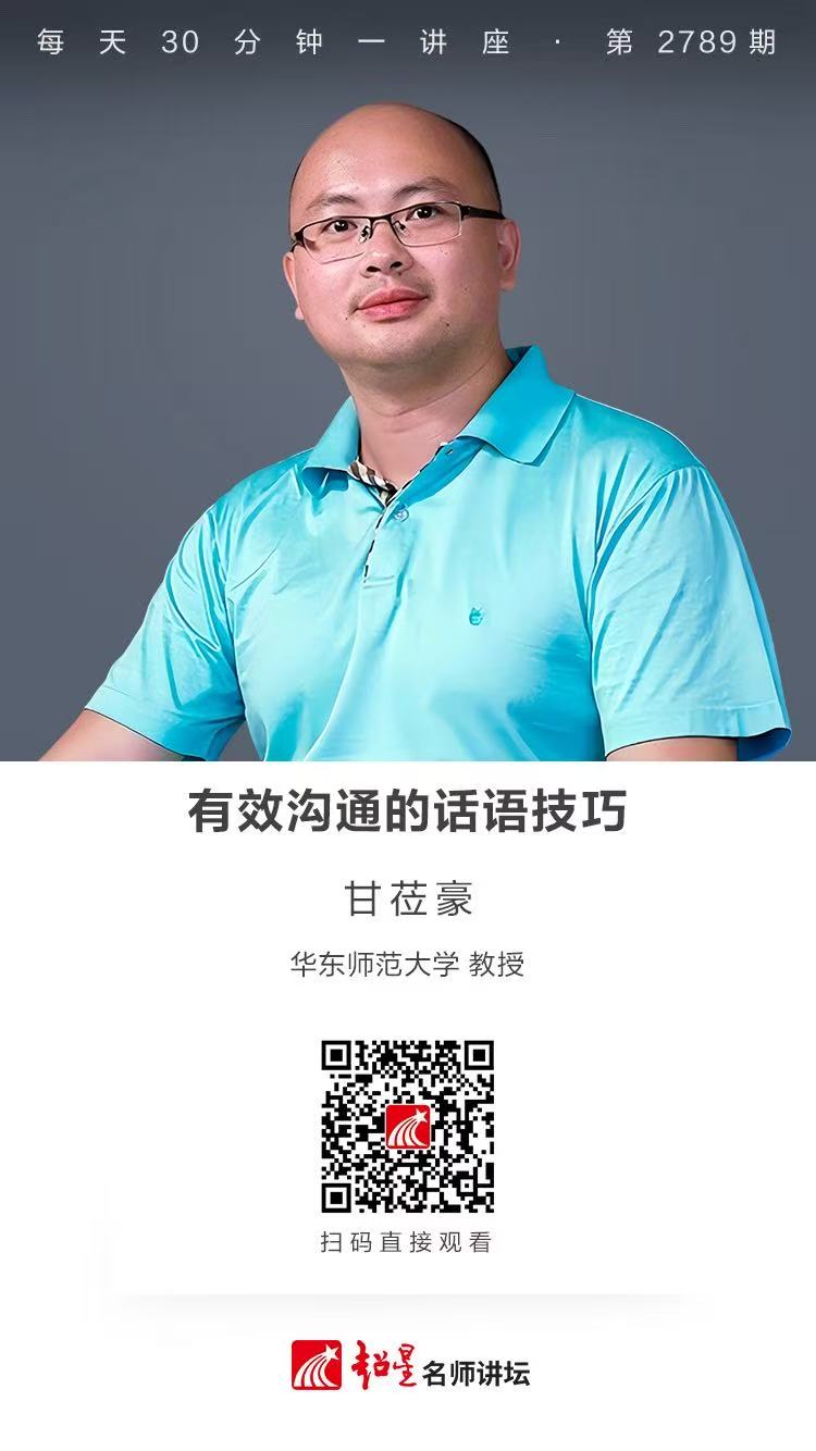 隆图讲座（一百六十四)｜【有效沟通的话语技巧】