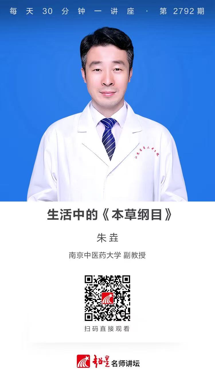 隆图讲座（一百六十五)｜【生活中的《本草纲目》】