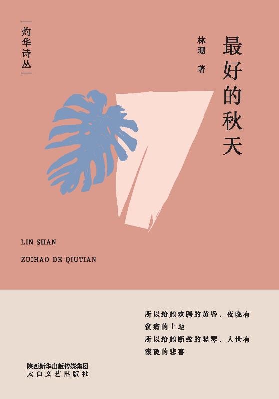 最好的秋天