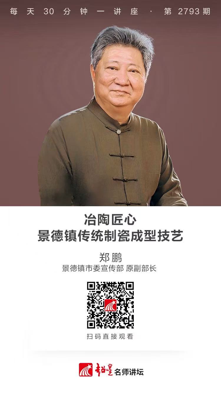 隆图讲座（一百六十六)｜【冶陶匠心——景德镇传统制瓷成型技艺】