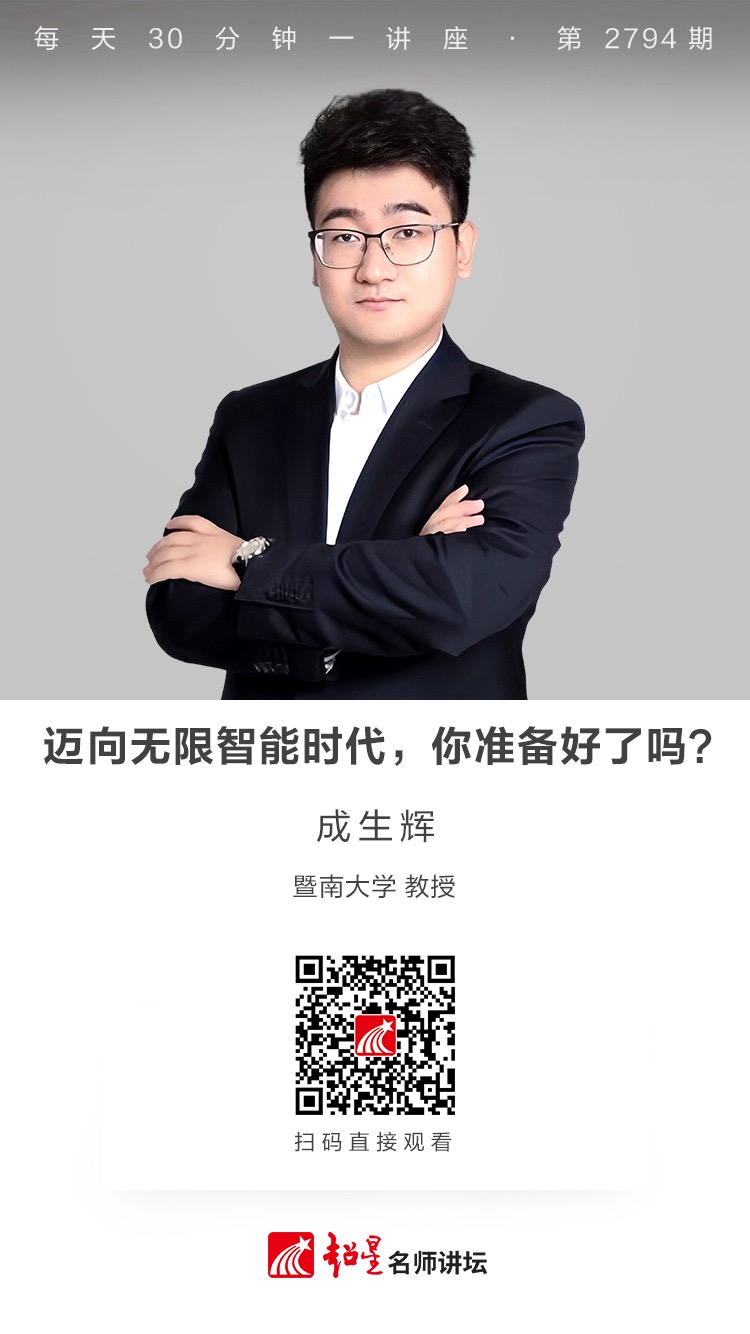 隆图讲座（一百六十七)｜【迈向无限智能时代，你准备好了吗？】