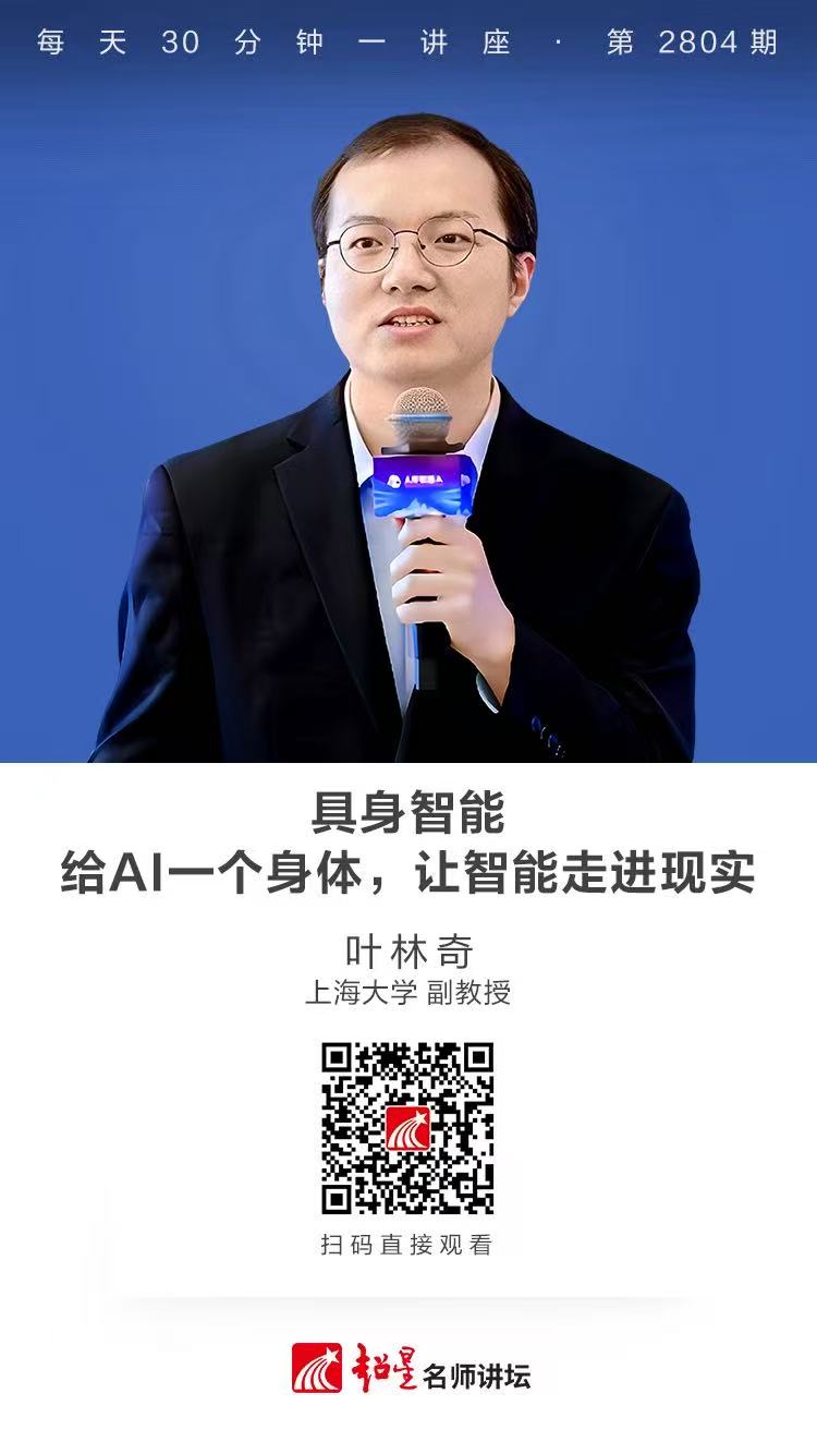 隆图讲座（一百六十九)｜【具身智能：给AI一个身体，让智能走进现实】