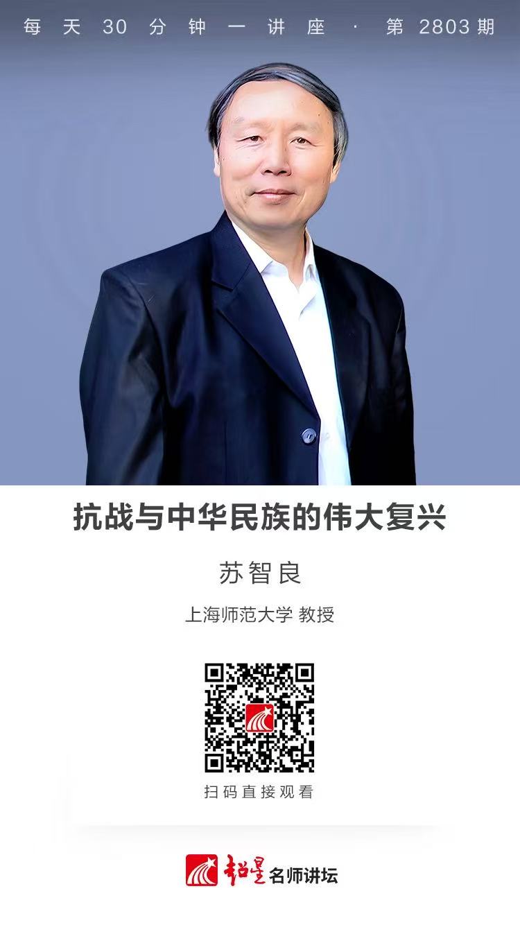 隆图讲座（一百七十)｜【抗战与中华民族的伟大复兴】