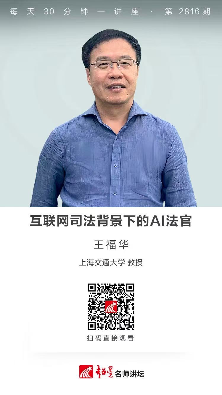 隆图讲座（一百七十一)｜【互联网司法背景下的AI法官】