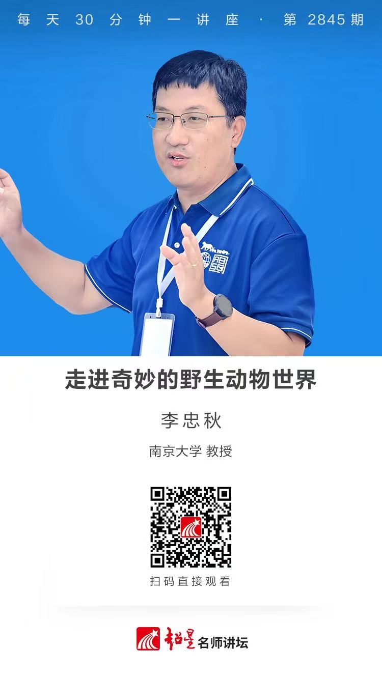 隆图讲座（一百七十三)｜【走进奇妙的野生动物世界】