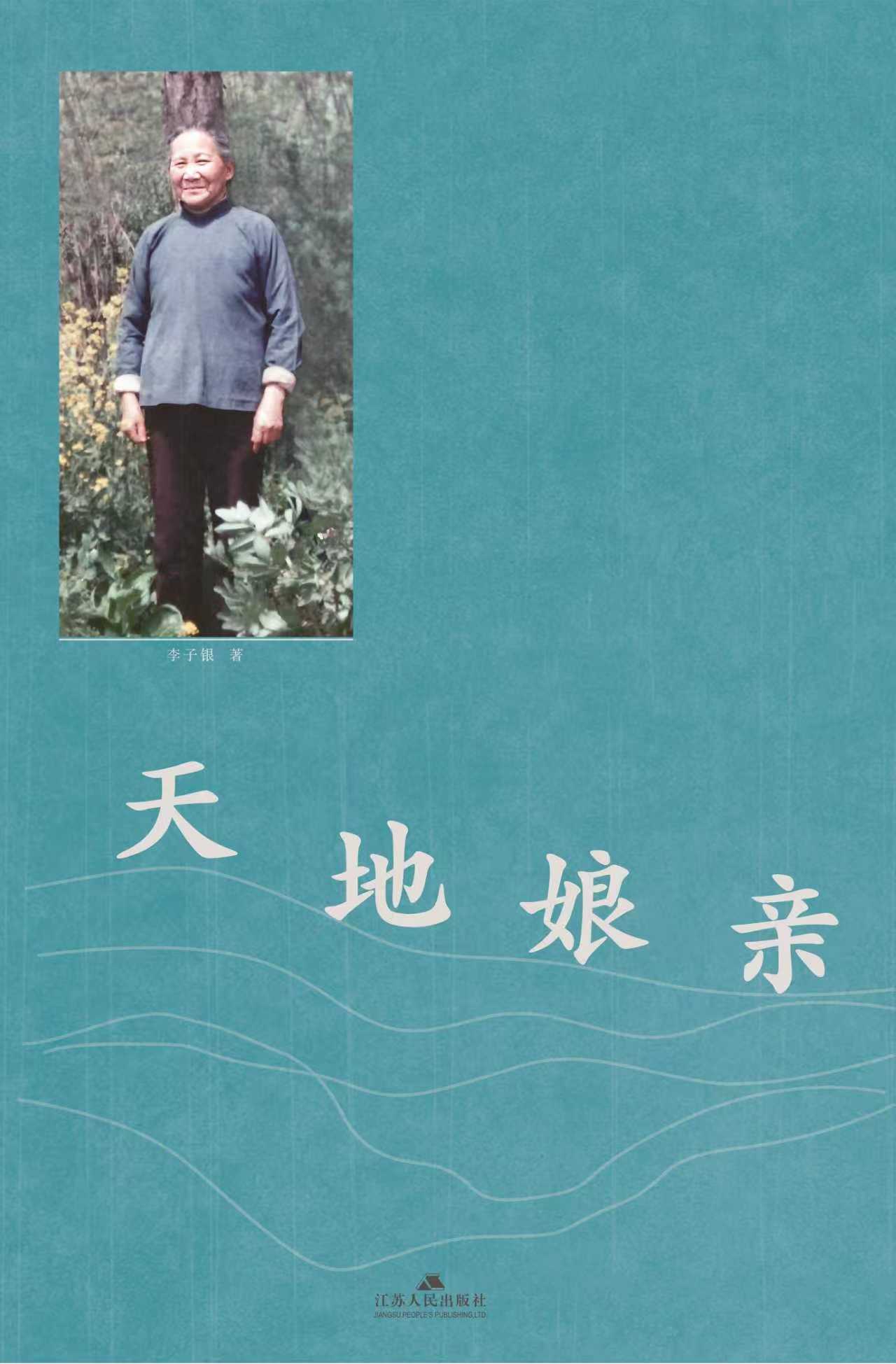 天地娘亲