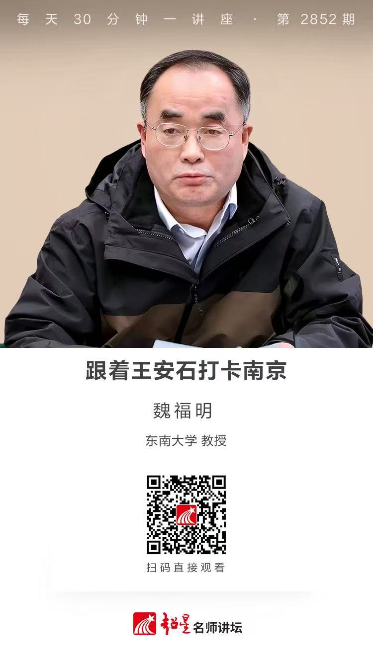 隆图讲座（一百七十七)｜【跟着王安石打卡南京】