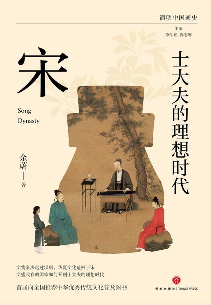 宋(著名宋史学者、复旦大学历史学系