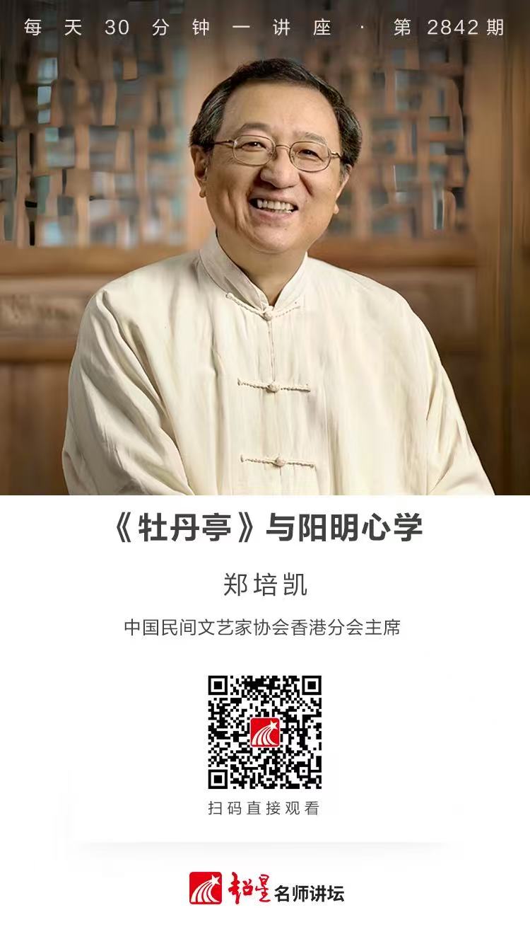 隆图讲座（一百七十九)｜【《牡丹亭》与阳明心学】
