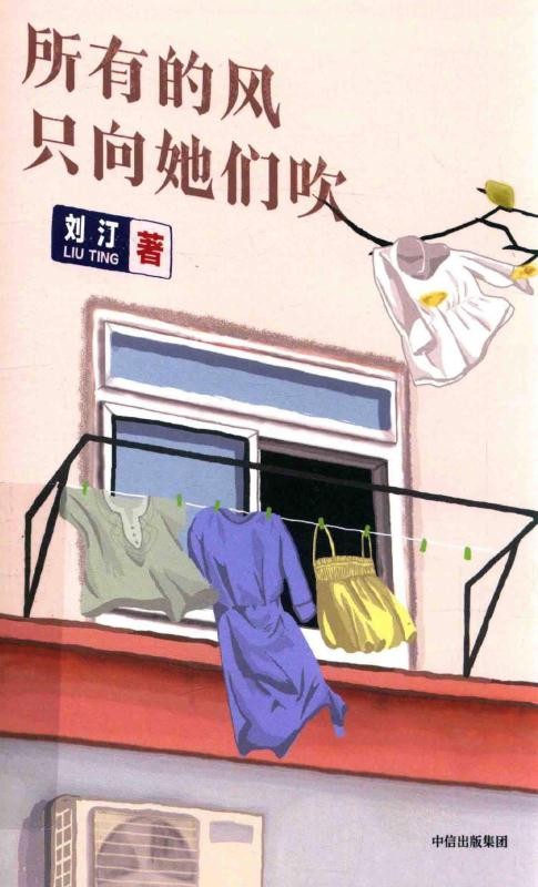 所有的风只向她们吹