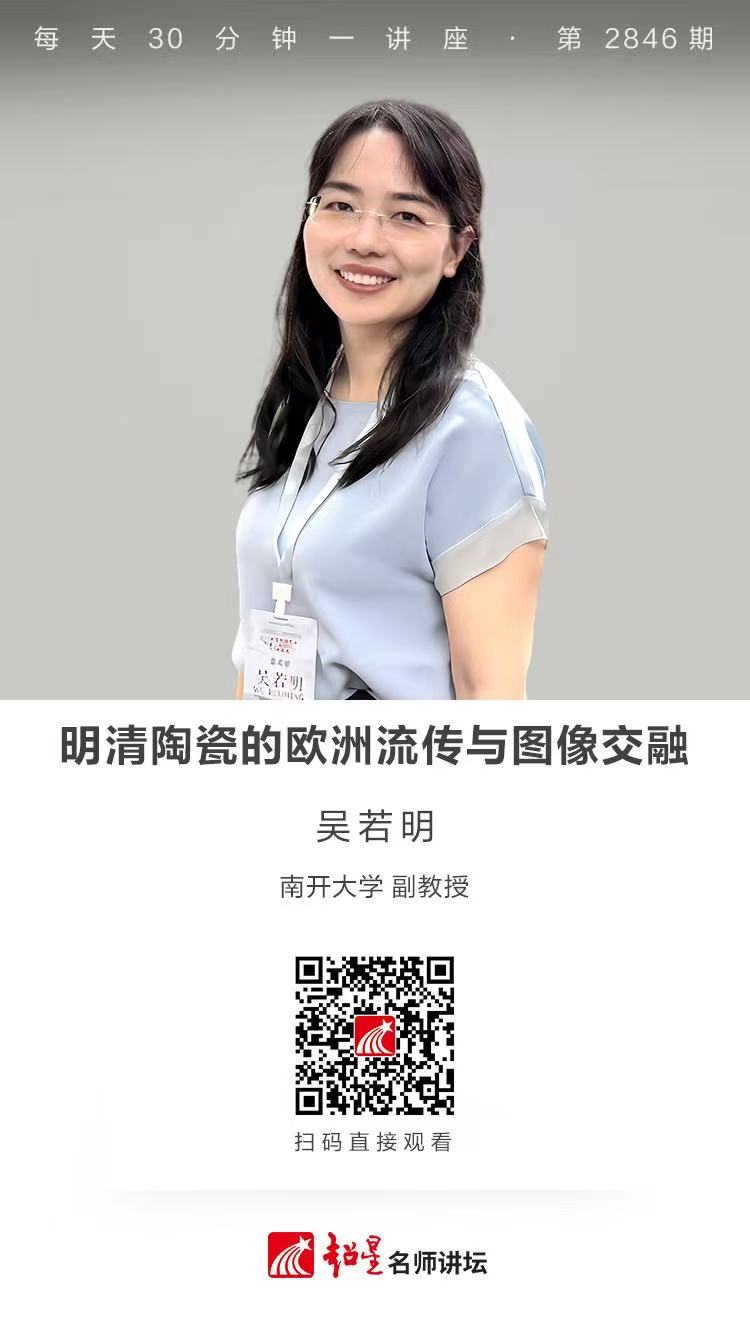 隆图讲座（一百八十一)｜【明清陶瓷的欧洲流传与图像交融】